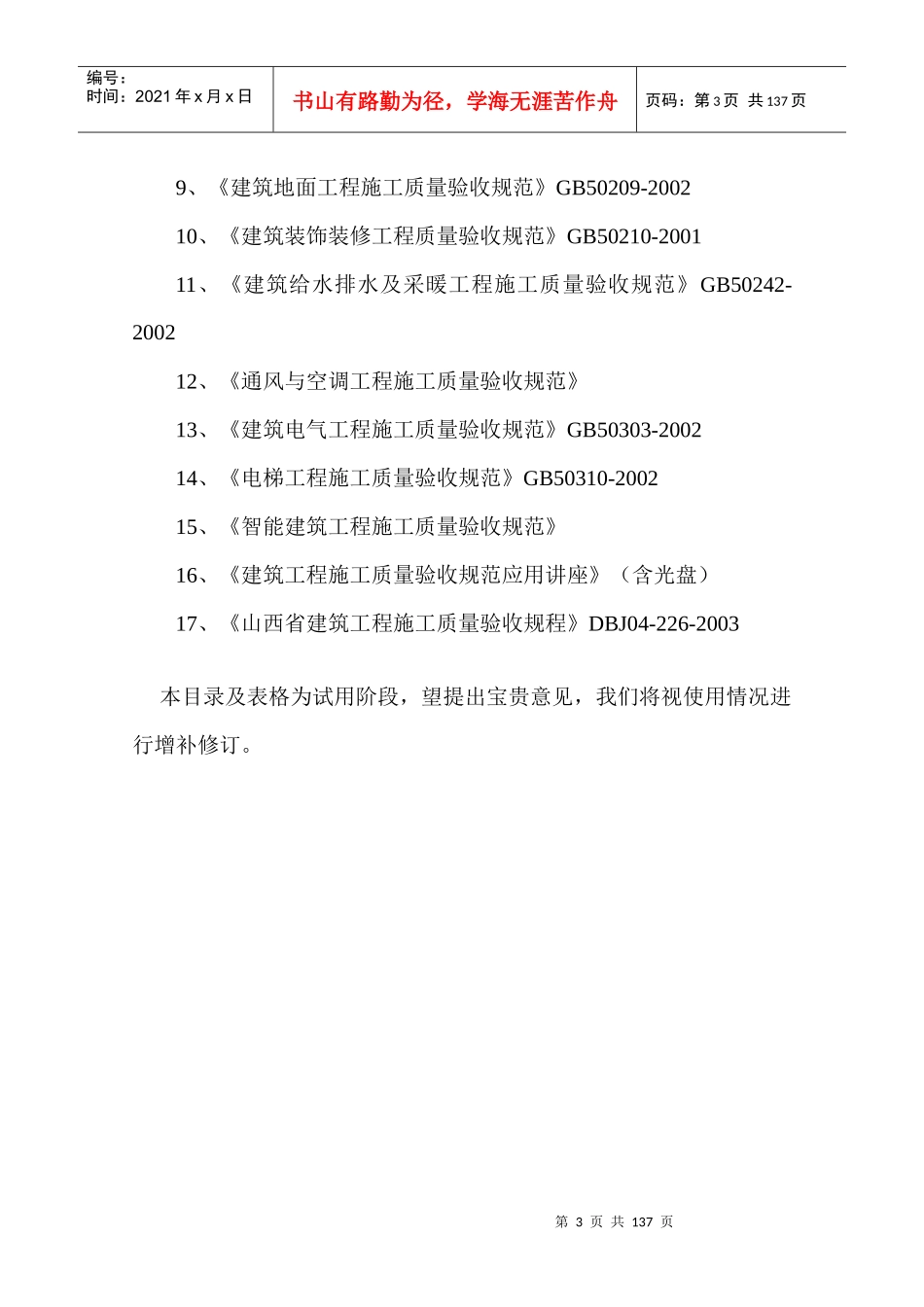 建筑工程土建资料填写范例【精华】[1]_第3页