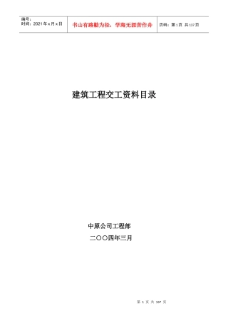 建筑工程土建资料填写范例【精华】[1]