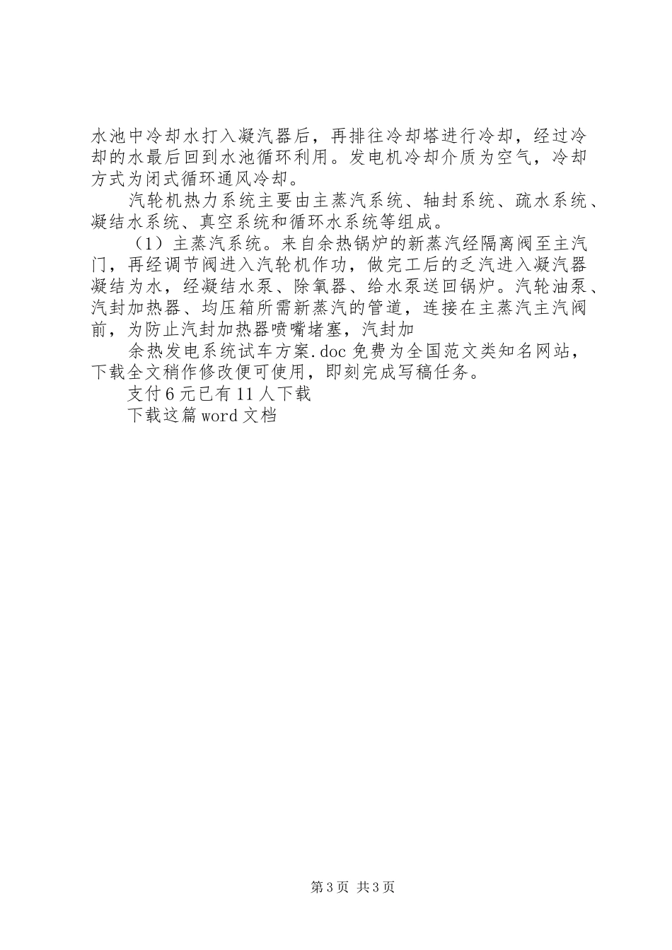 余热发电系统试车方案_第3页