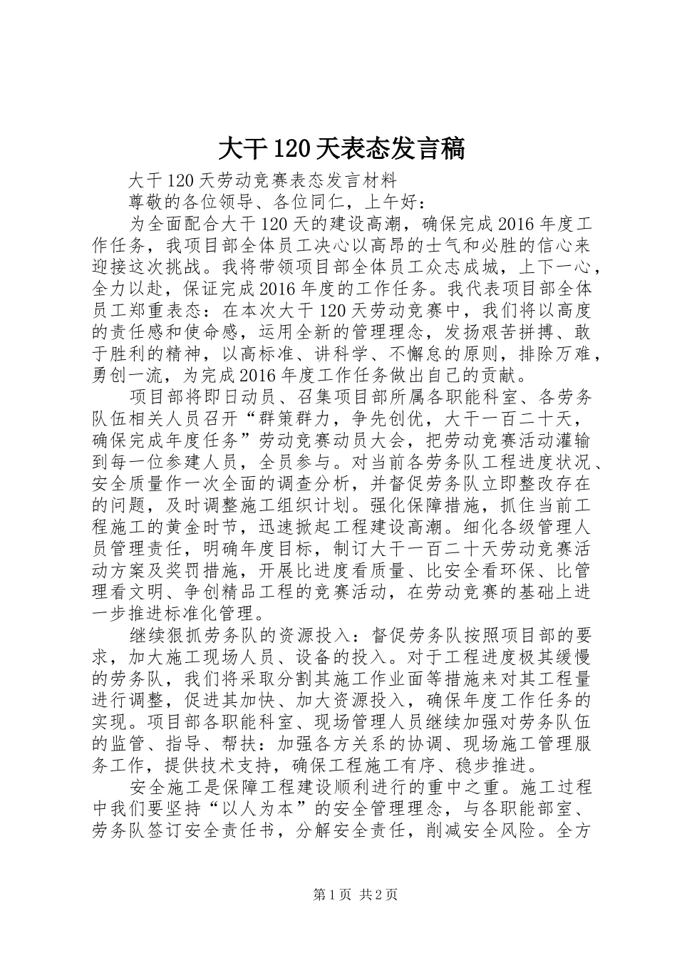 大干120天表态发言稿范文_第1页