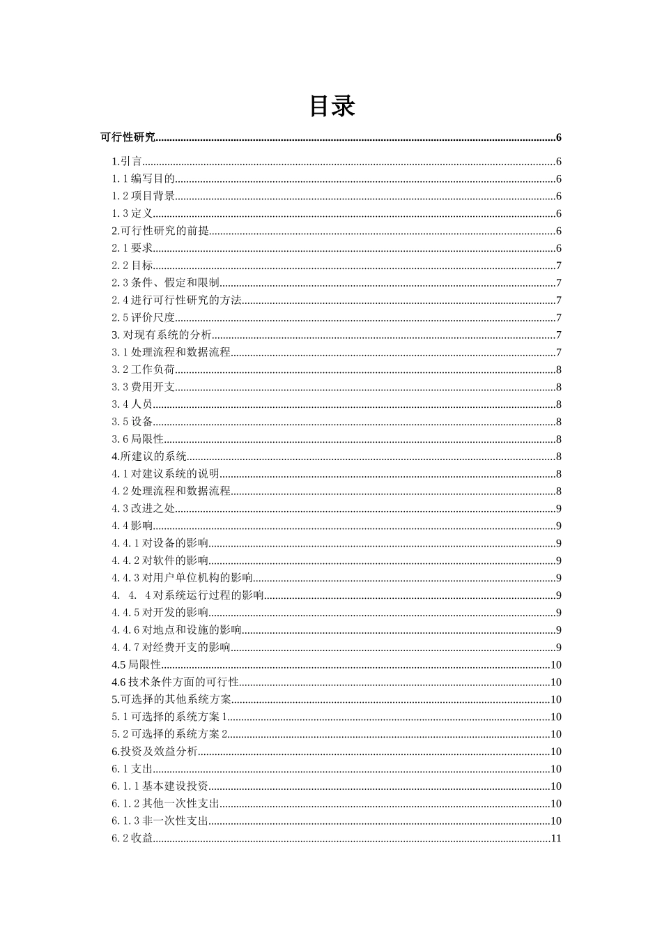 汽车票预订系统_第1页