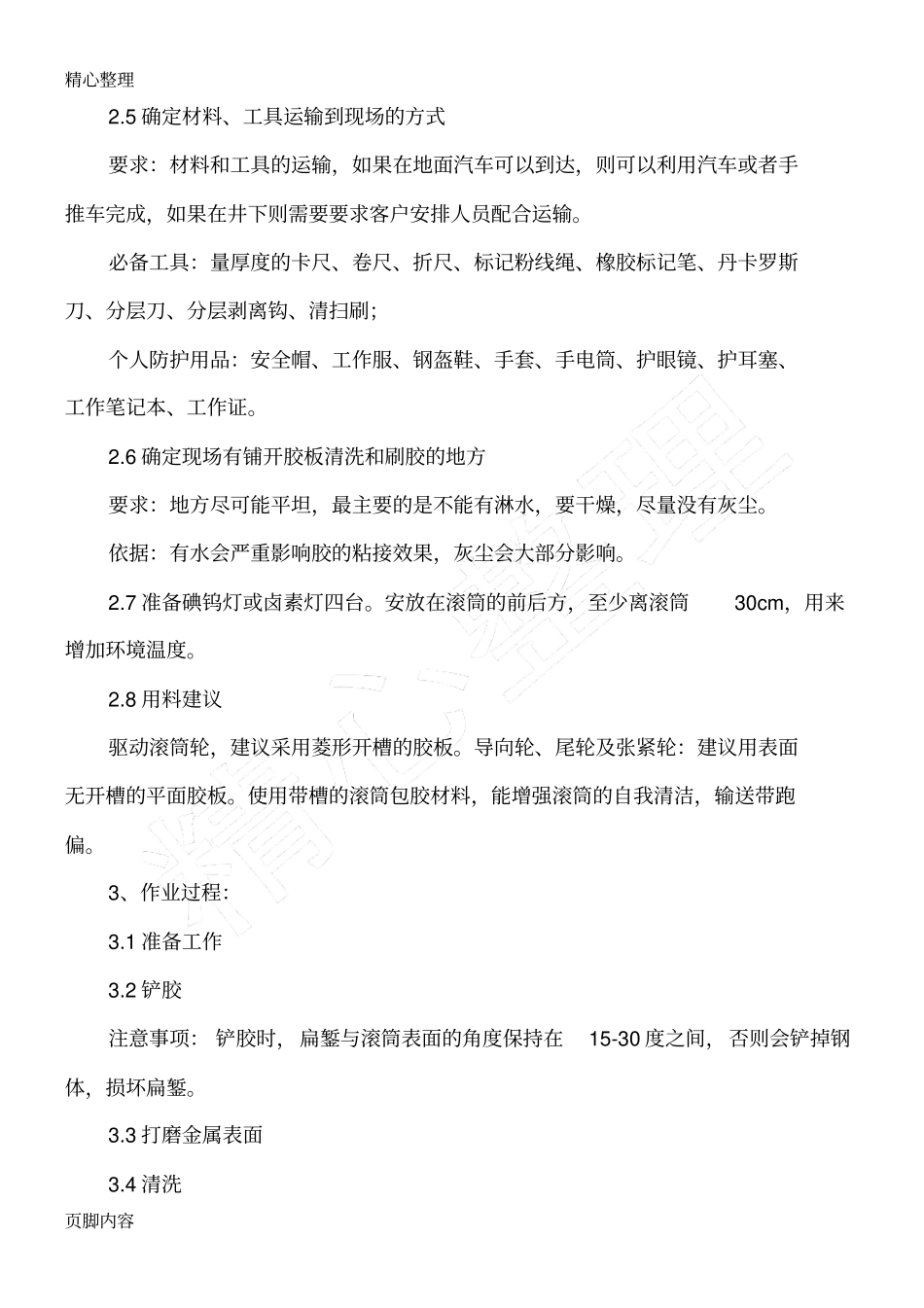 史上最全滚筒包胶规程_第3页