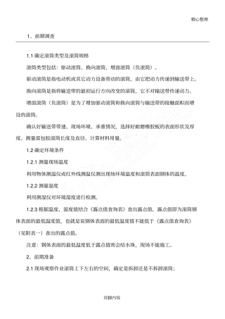 史上最全滚筒包胶规程
