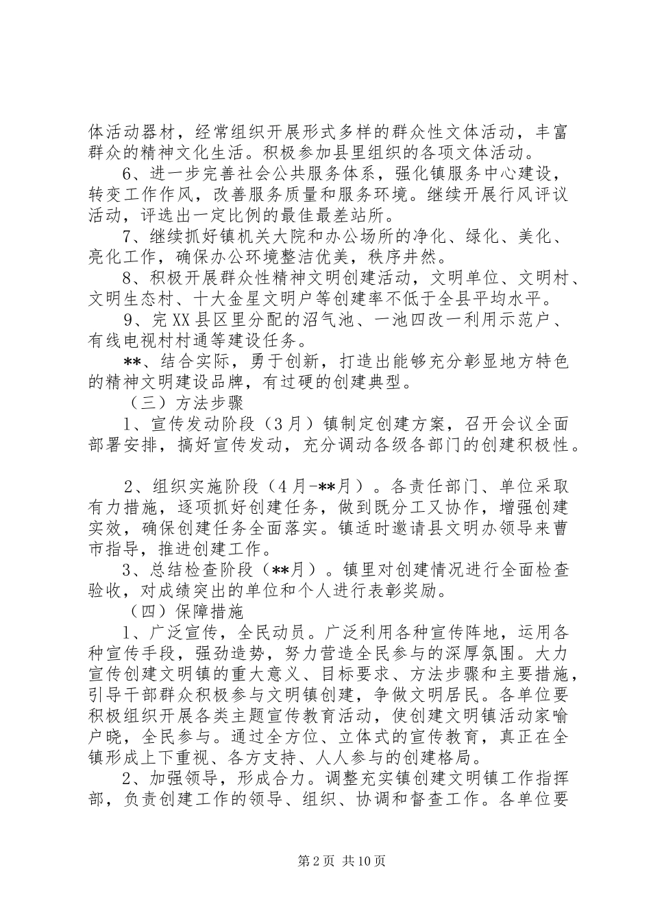 文明村建设实施方案_第2页