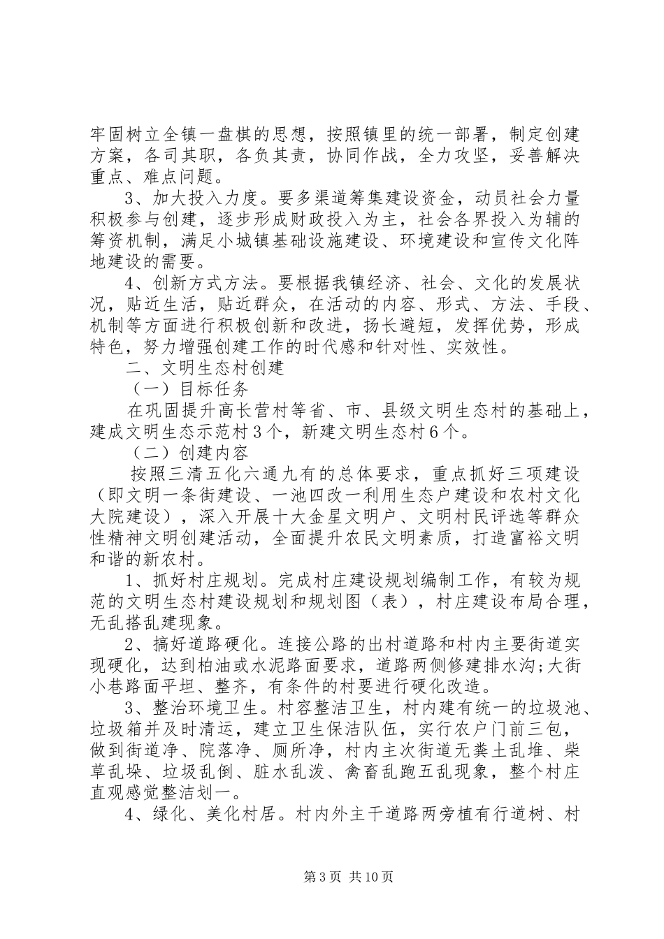 文明村建设实施方案_第3页