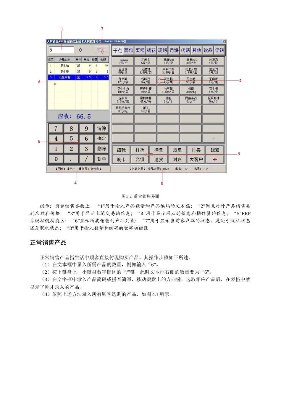 大商烘焙食品ERP系统使用(标准版)_第3页