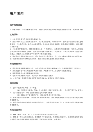 大商烘焙食品ERP系统使用(标准版)