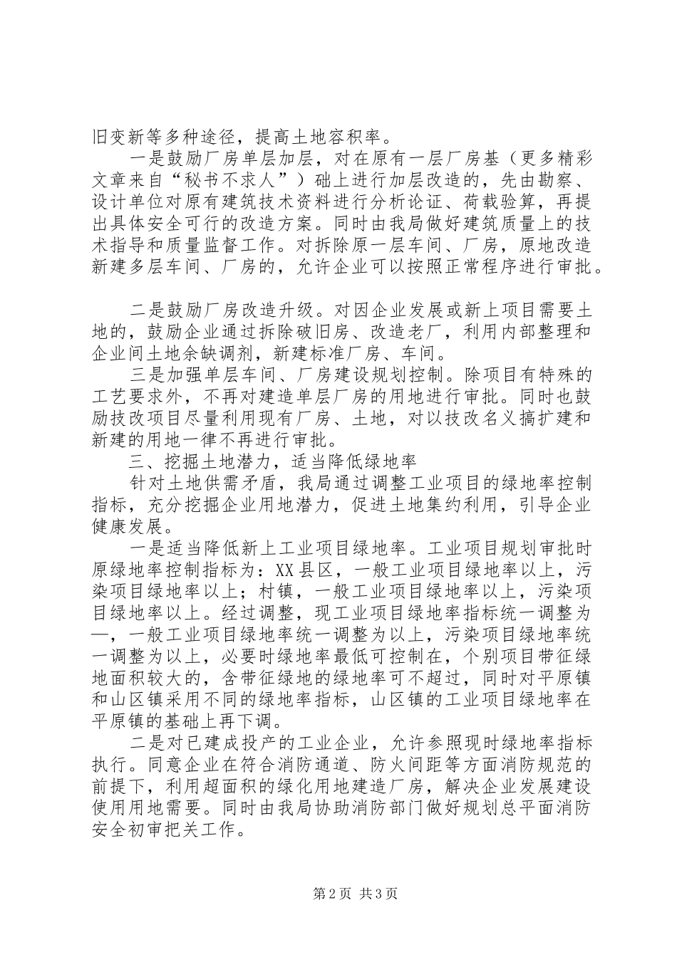 县建设局在节约用地会议上的发言稿 (4)_第2页