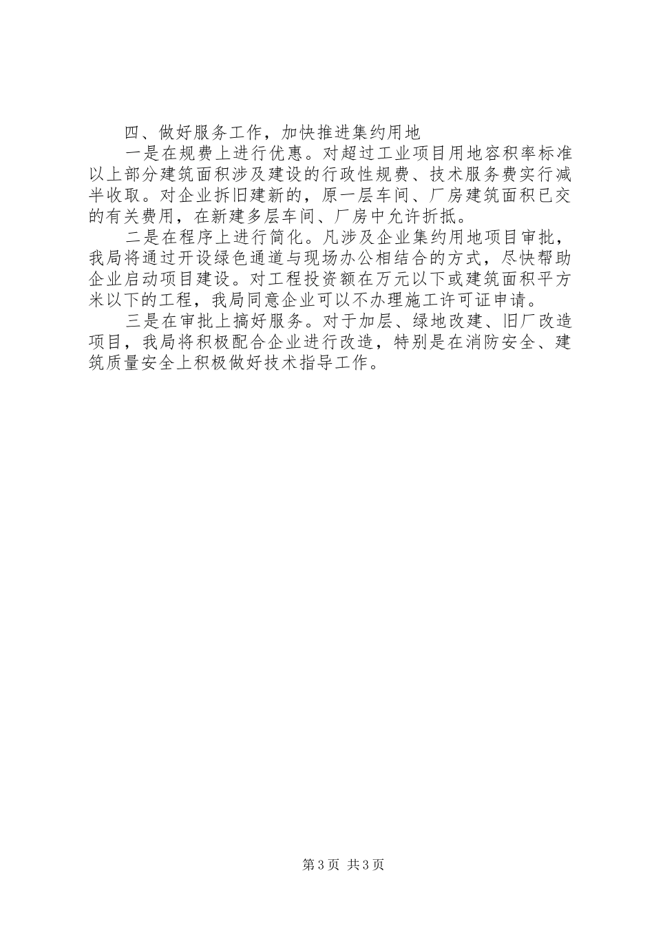 县建设局在节约用地会议上的发言稿 (4)_第3页