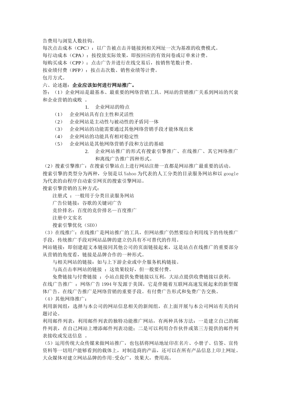 浙江师范大学电子商务概论大纲_第2页