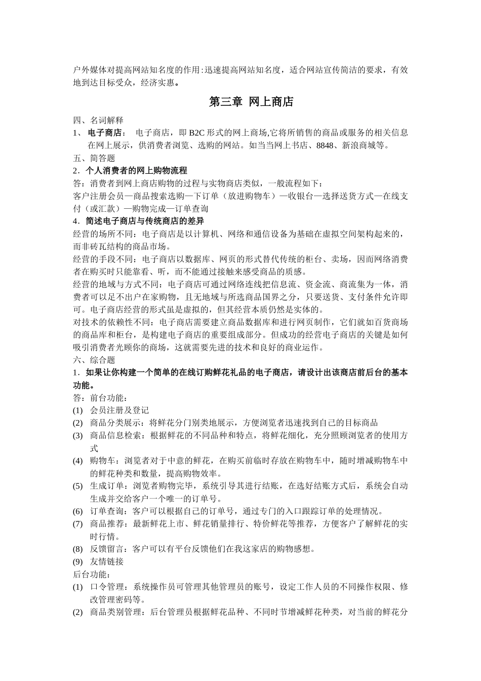 浙江师范大学电子商务概论大纲_第3页