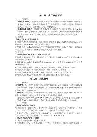 浙江师范大学电子商务概论大纲