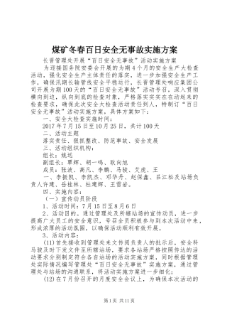 煤矿冬春百日安全无事故实施方案