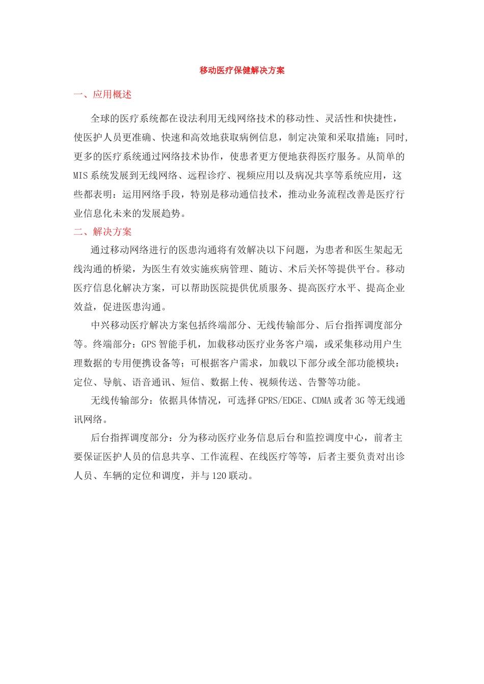 移动医疗信息化解决方案_第1页