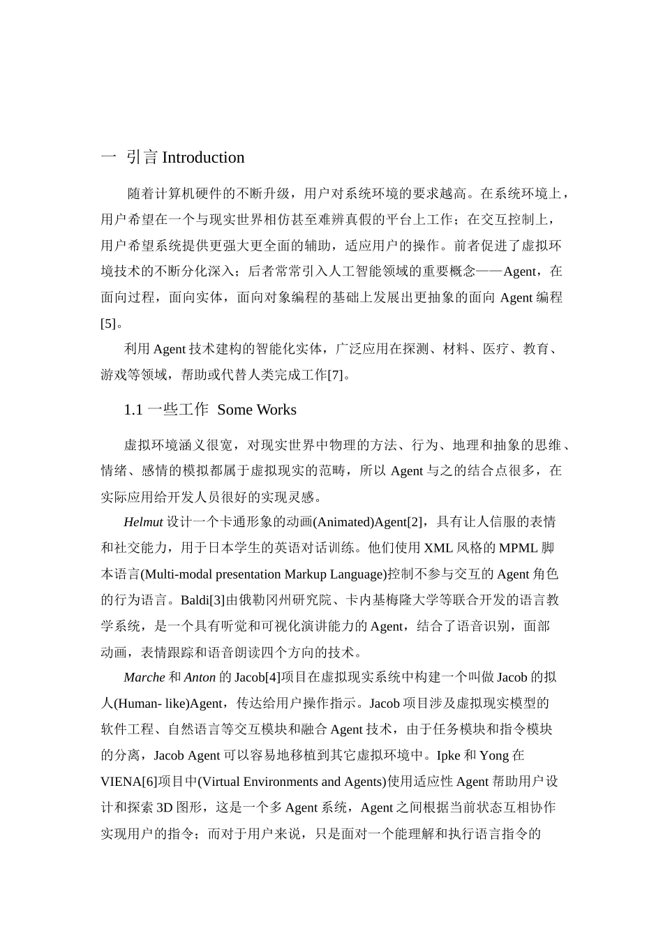 智能Agent及多Agent在虚拟现实系统中的应用研究进展_第2页