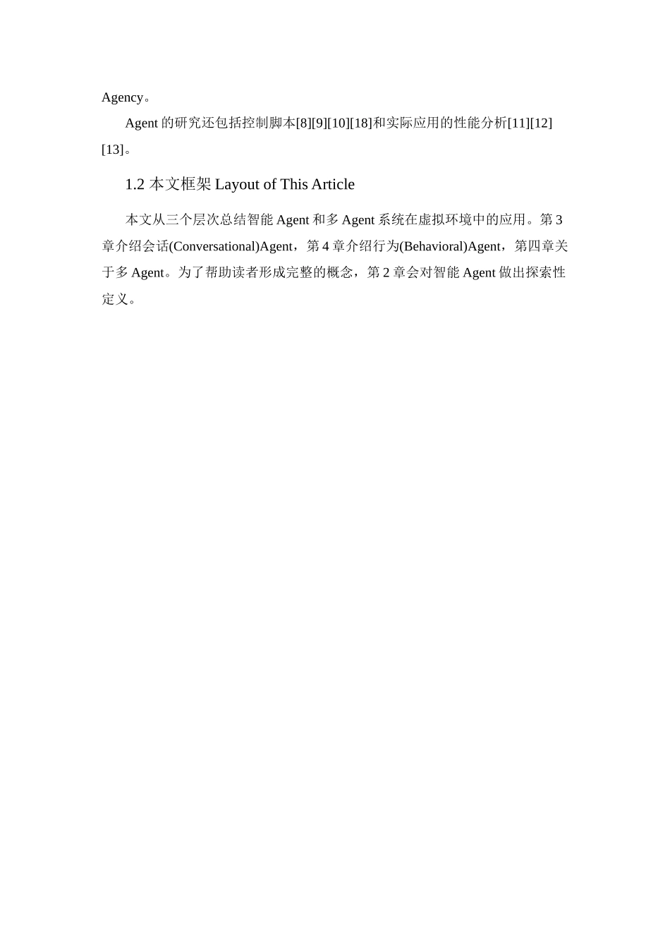 智能Agent及多Agent在虚拟现实系统中的应用研究进展_第3页
