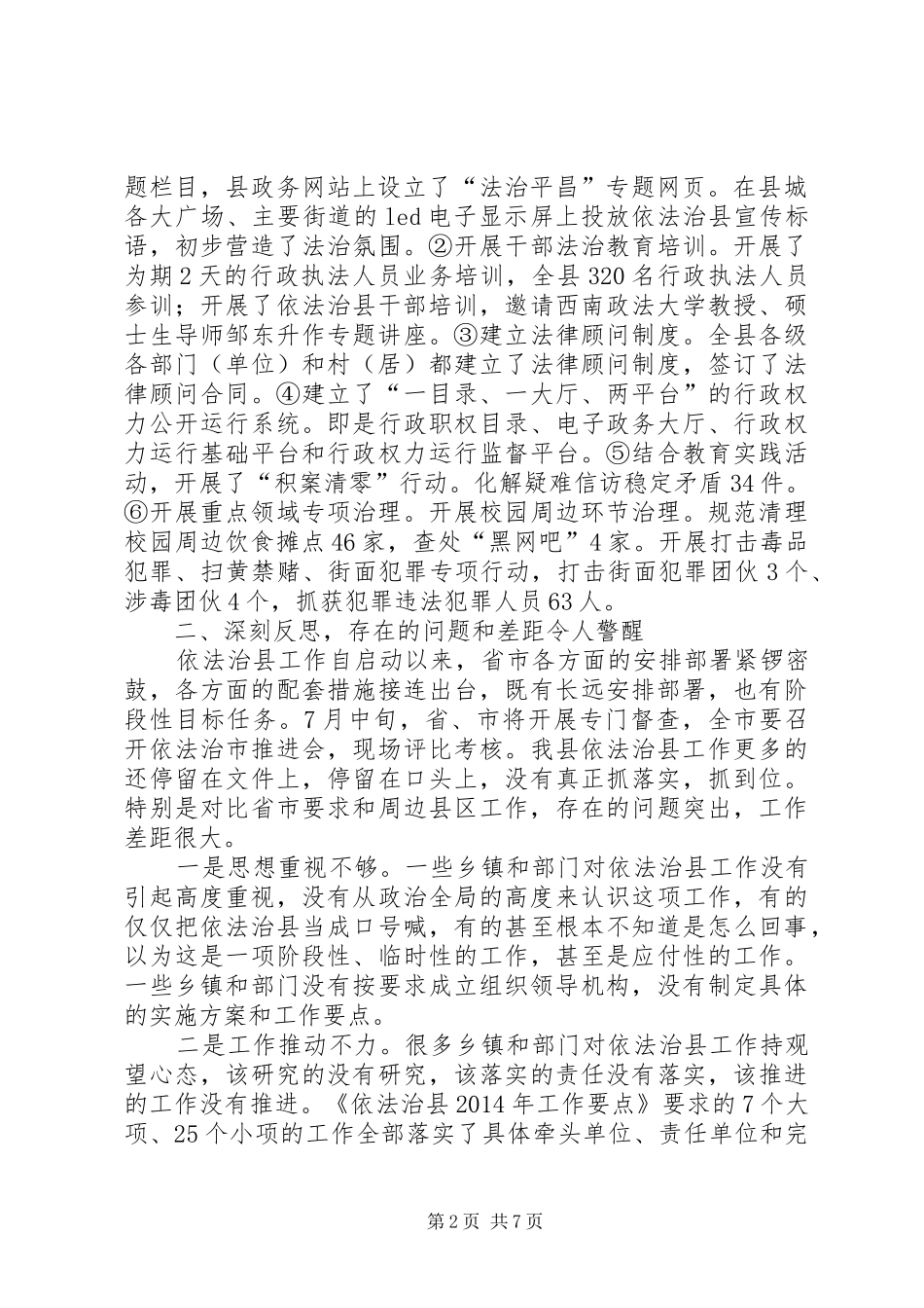 依法治县工作推进会发言_第2页