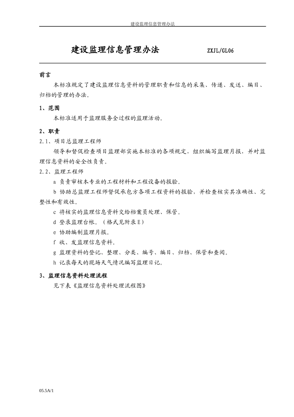 建设监理信息管理办法_第2页