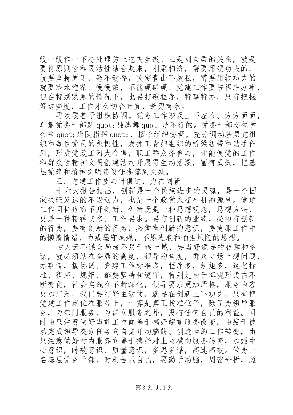 在纪念市直机关工委成立5周年座谈会上的发言稿_第3页