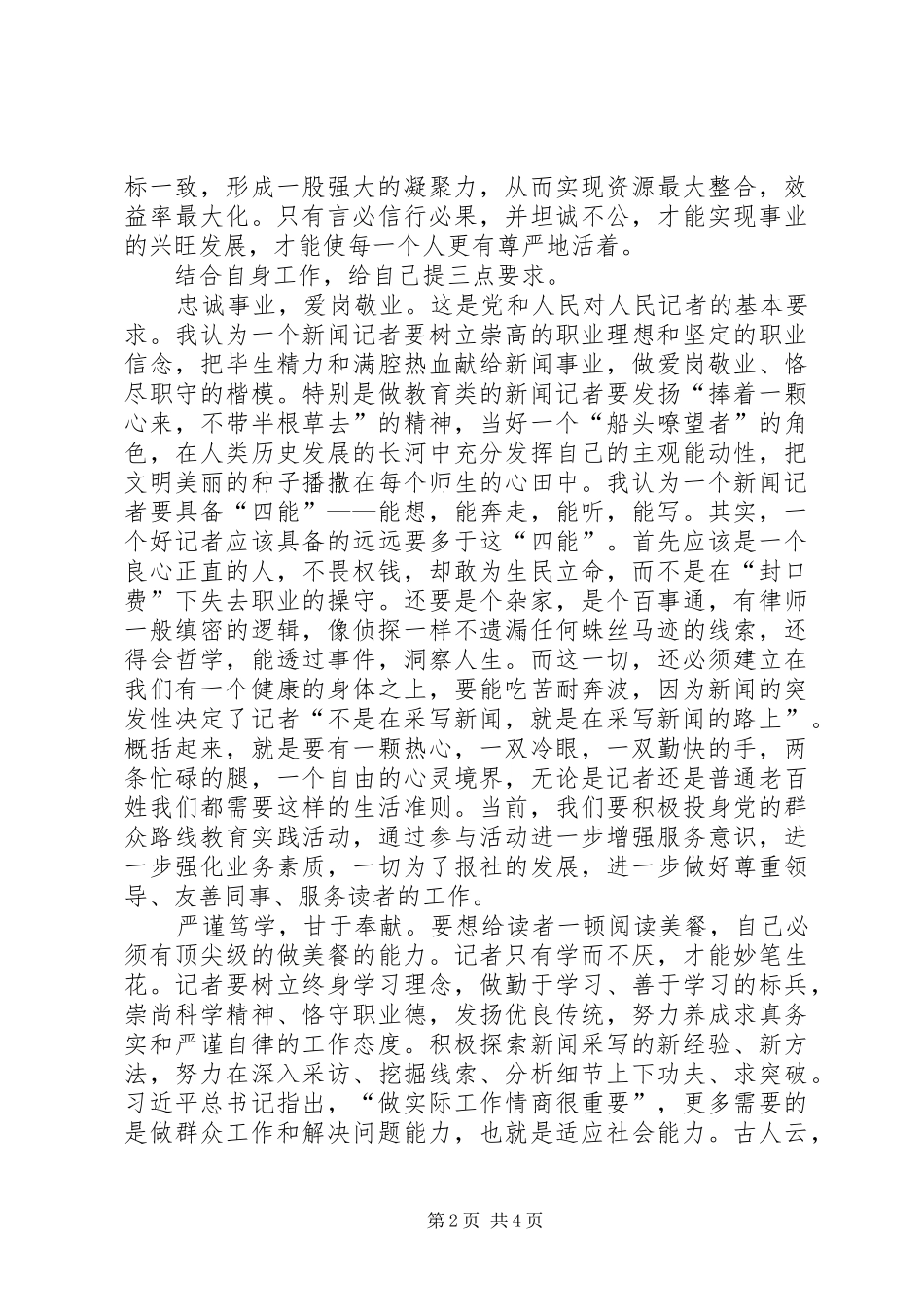 群众路线座谈会发言_第2页