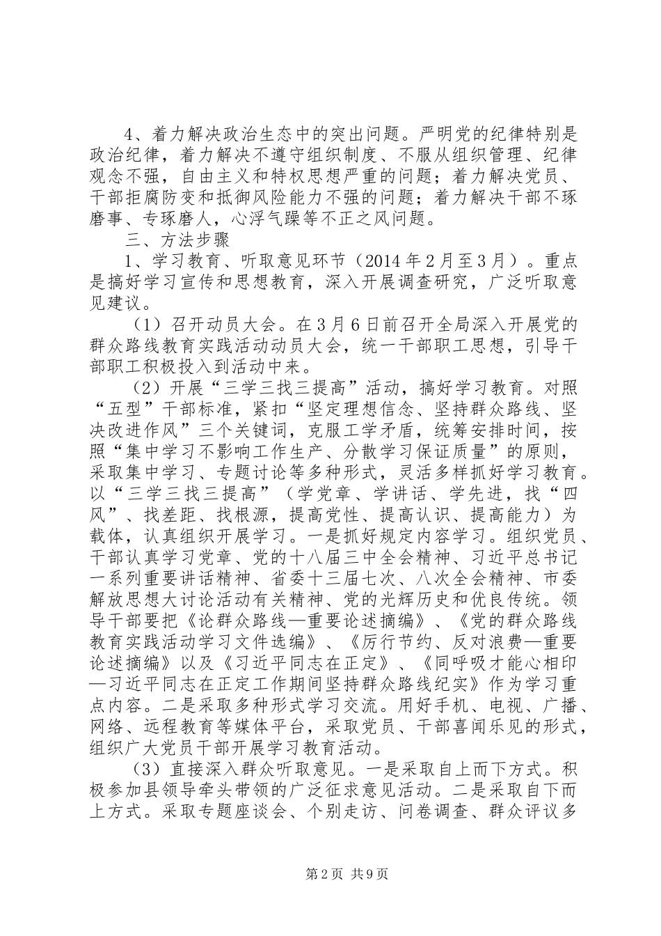食药监局党的群众路线实施方案3篇_第2页