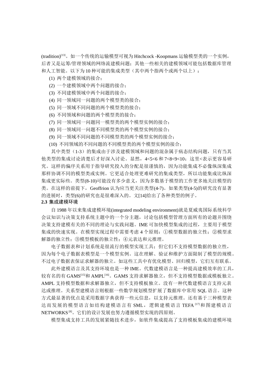 面向系统建模的模型集成介绍_第3页