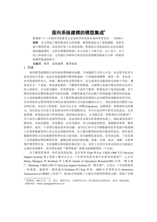 面向系统建模的模型集成介绍