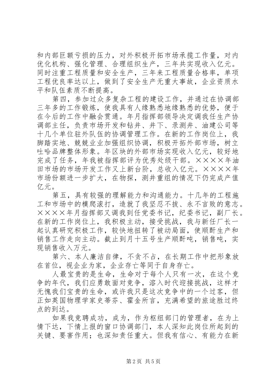 项目部办公室主任竞聘演讲稿_第2页