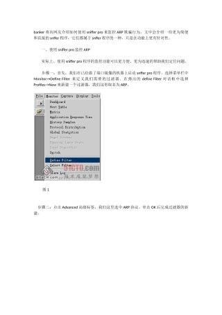 网络嗅探 使用Sniffer Pro监控ARP协议