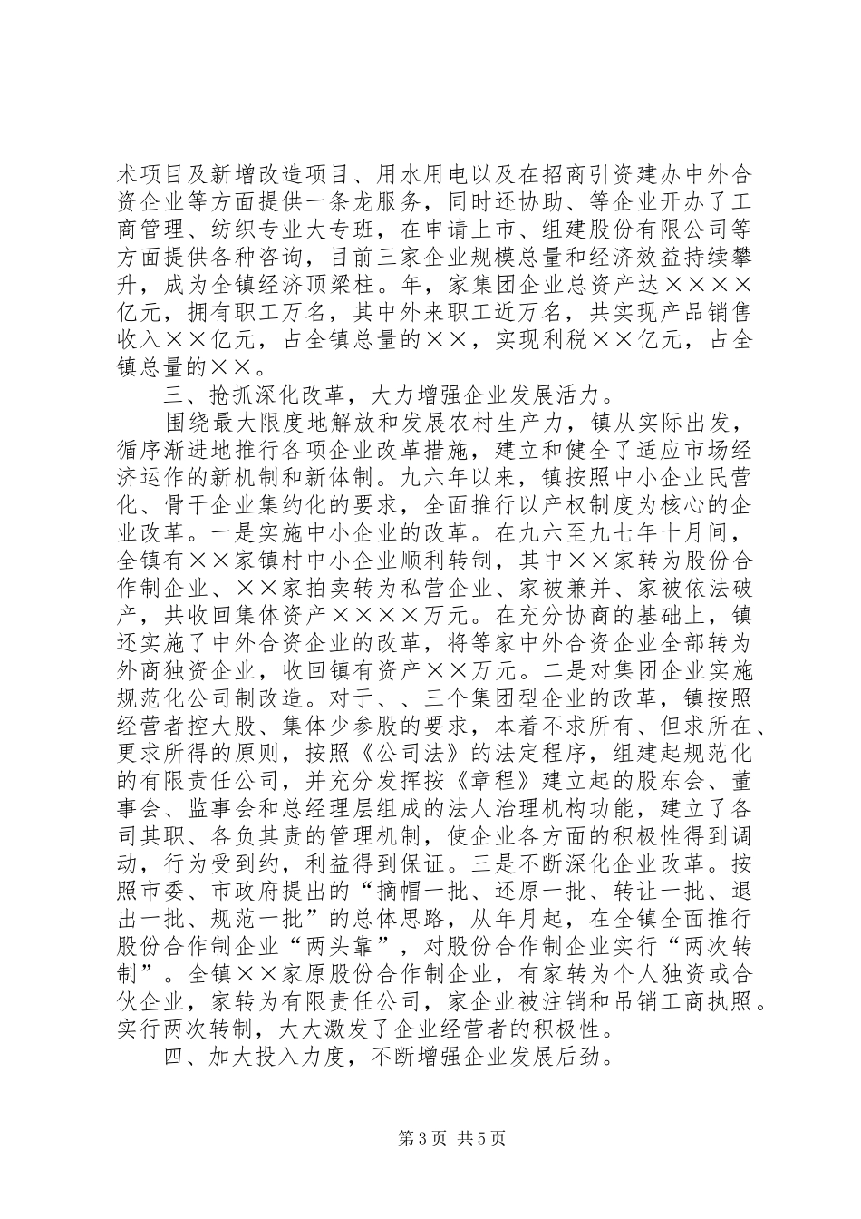 乡镇企业发展经验交流发言稿 (2)_第3页