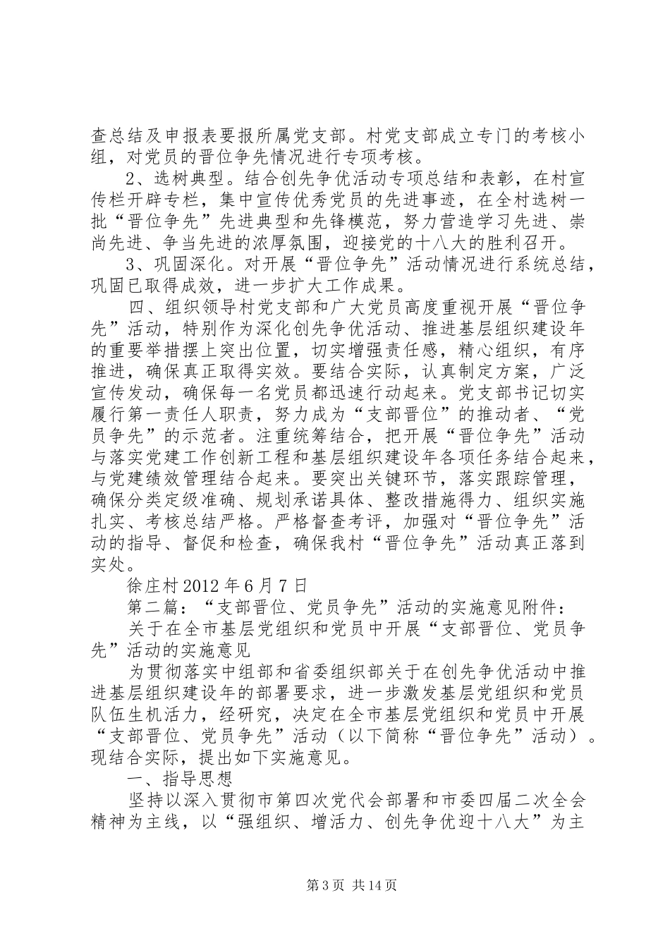 徐庄村晋位争先活动方案_第3页