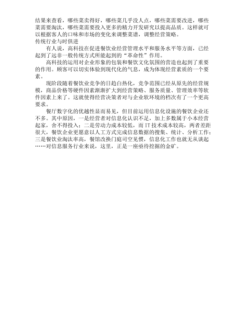 餐馆信息化：从管理智慧到智慧管理(1)_第3页