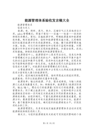 能源管理体系验收发言大全