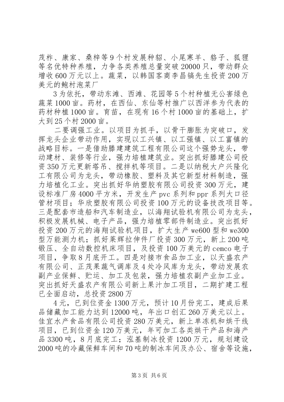 滕家镇党委读书会发言材料(文登修改稿)_第3页