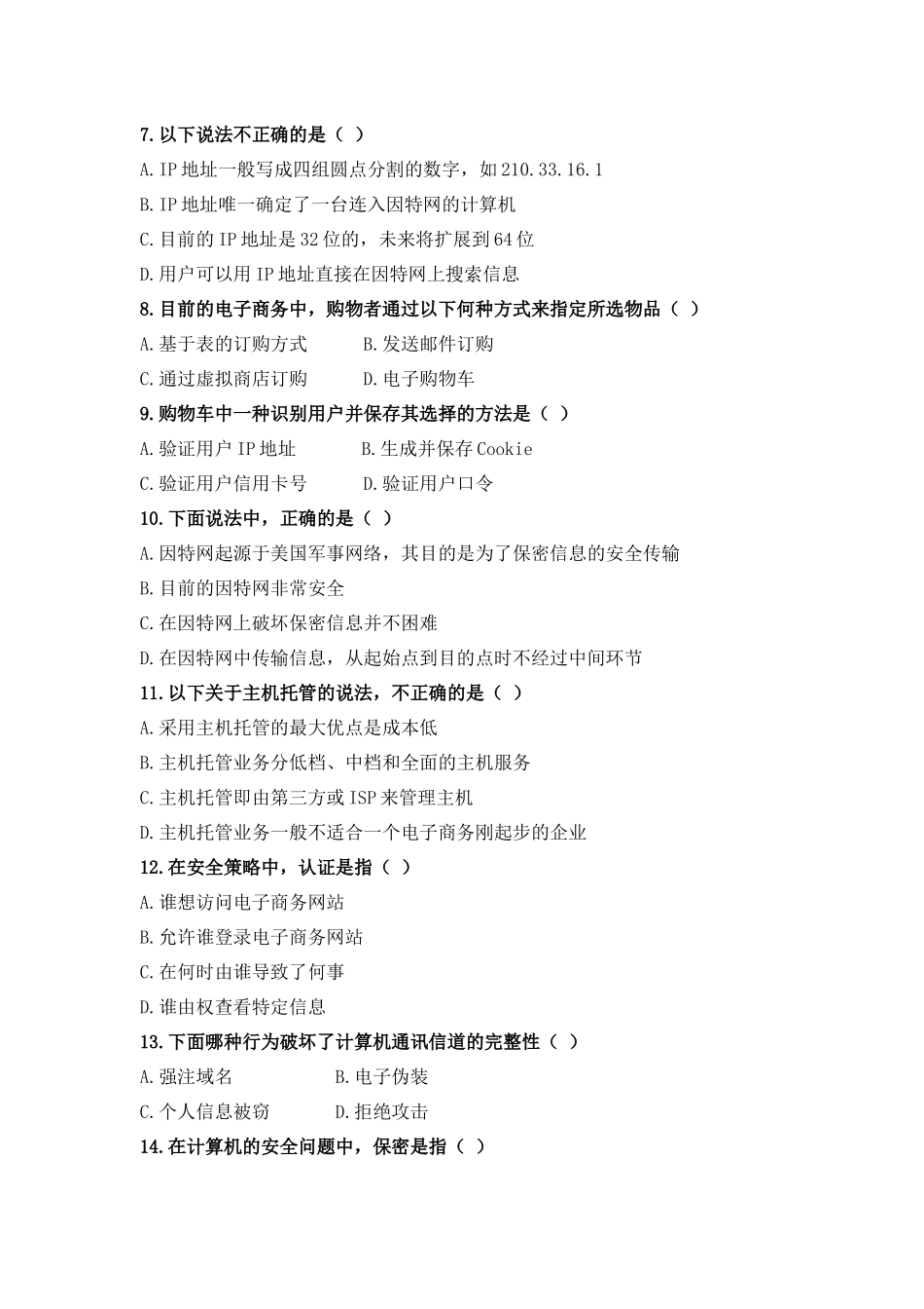 电子商务概论复习题大全_第2页