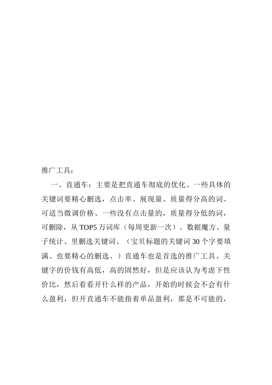 试谈淘宝最有效的推广工具_第1页