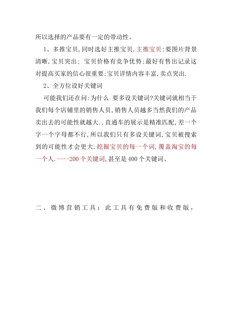 试谈淘宝最有效的推广工具_第2页