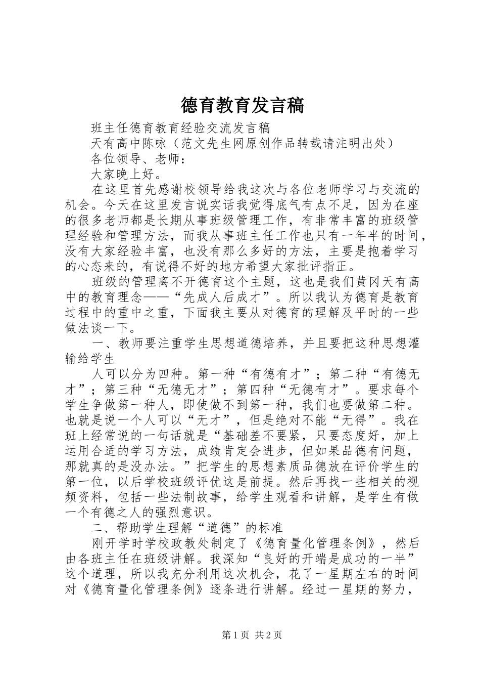 德育教育发言_第1页