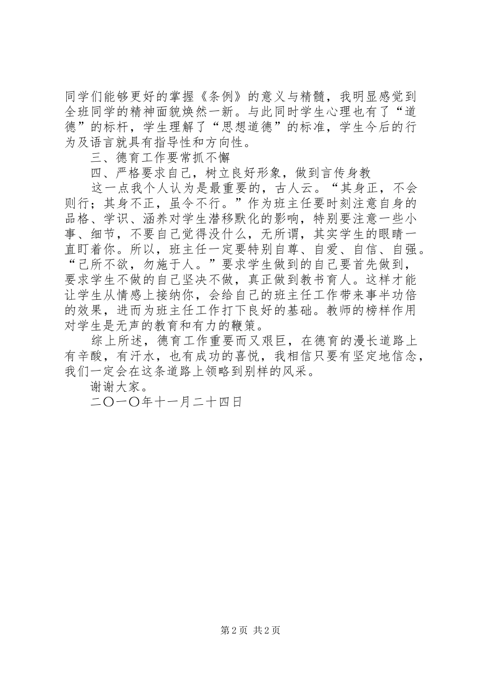 德育教育发言_第2页