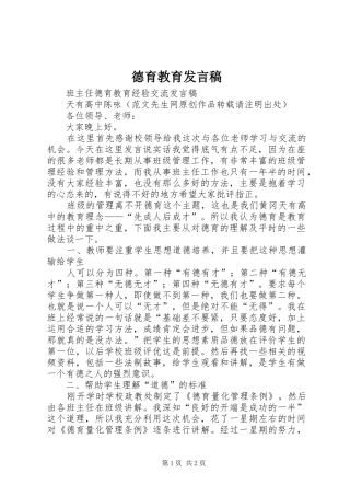 德育教育发言