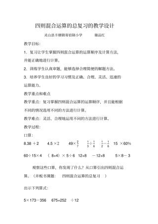 四则混合运算的总复习教学设计