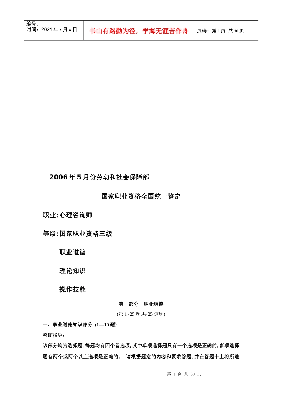 心理咨询师三级试题库_第1页