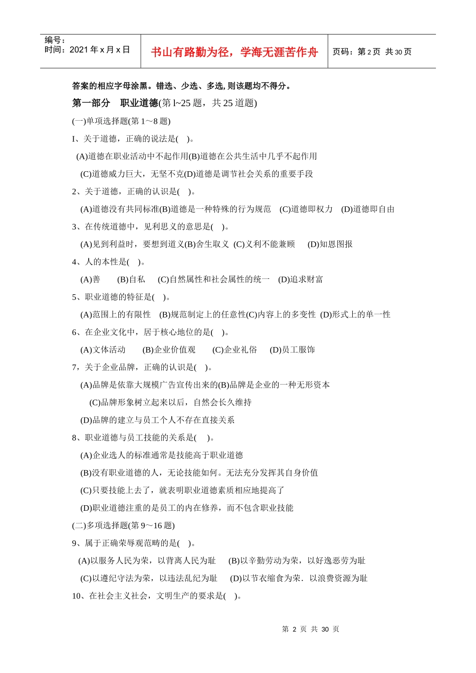 心理咨询师三级试题库_第2页