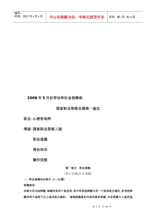 心理咨询师三级试题库