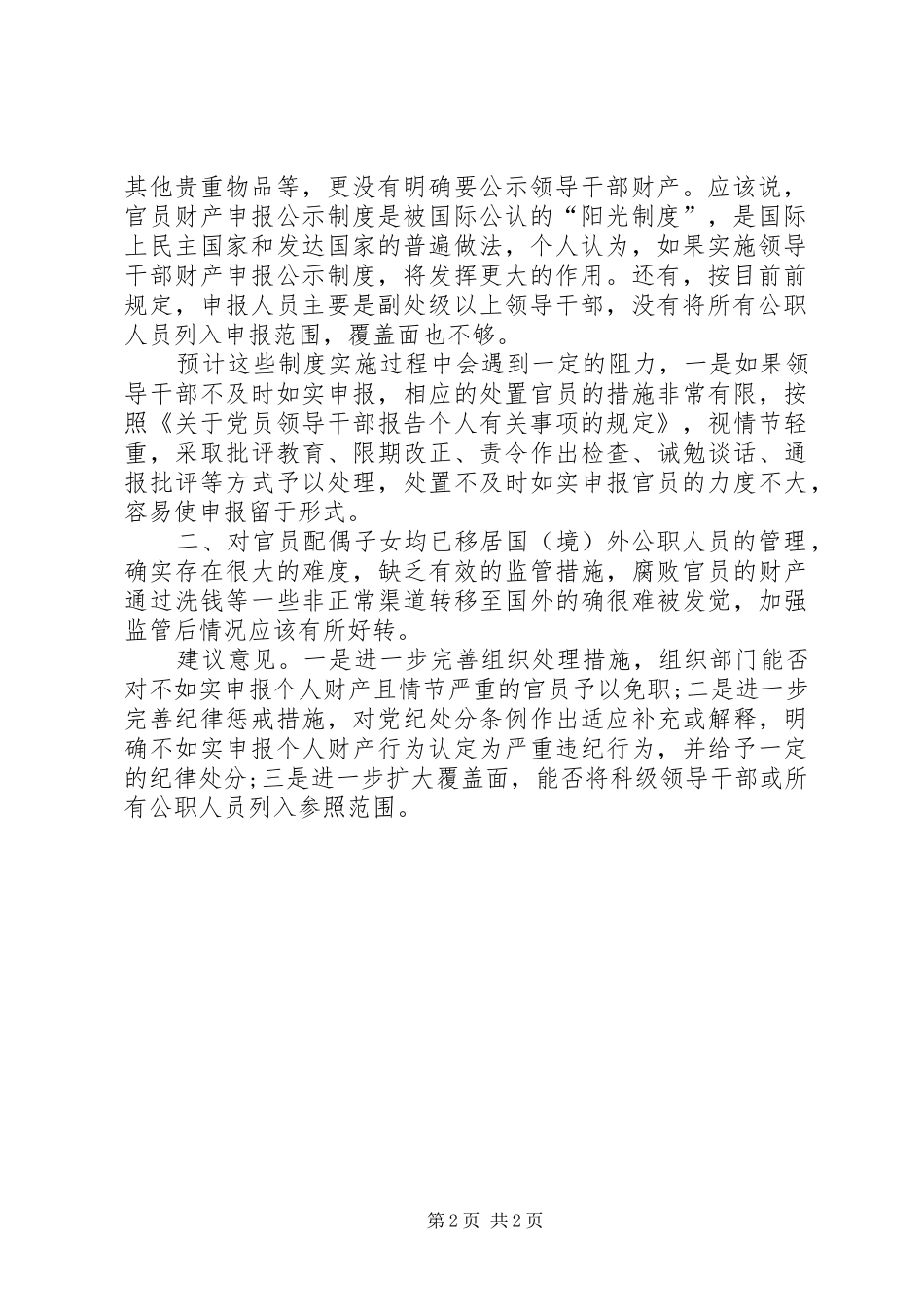 十七届四中全会精神心得讨论发言_第2页