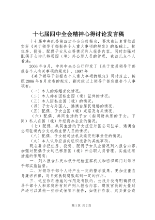 十七届四中全会精神心得讨论发言