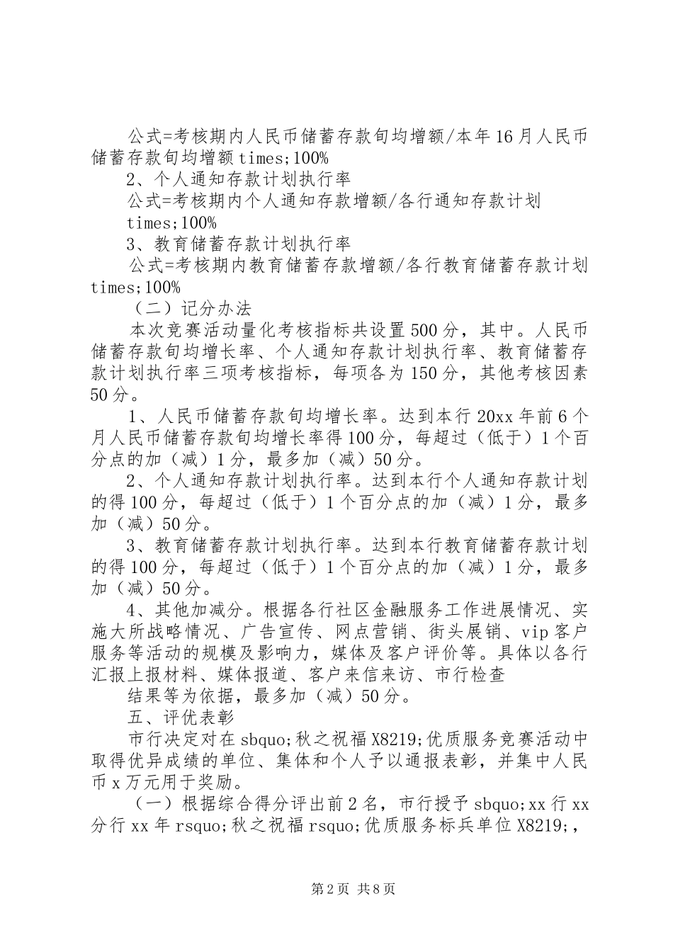 银行中秋活动方案_第2页