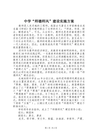 中学“师德师风”建设实施方案