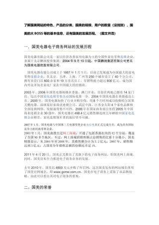 电子商务平台国美电器网上商城