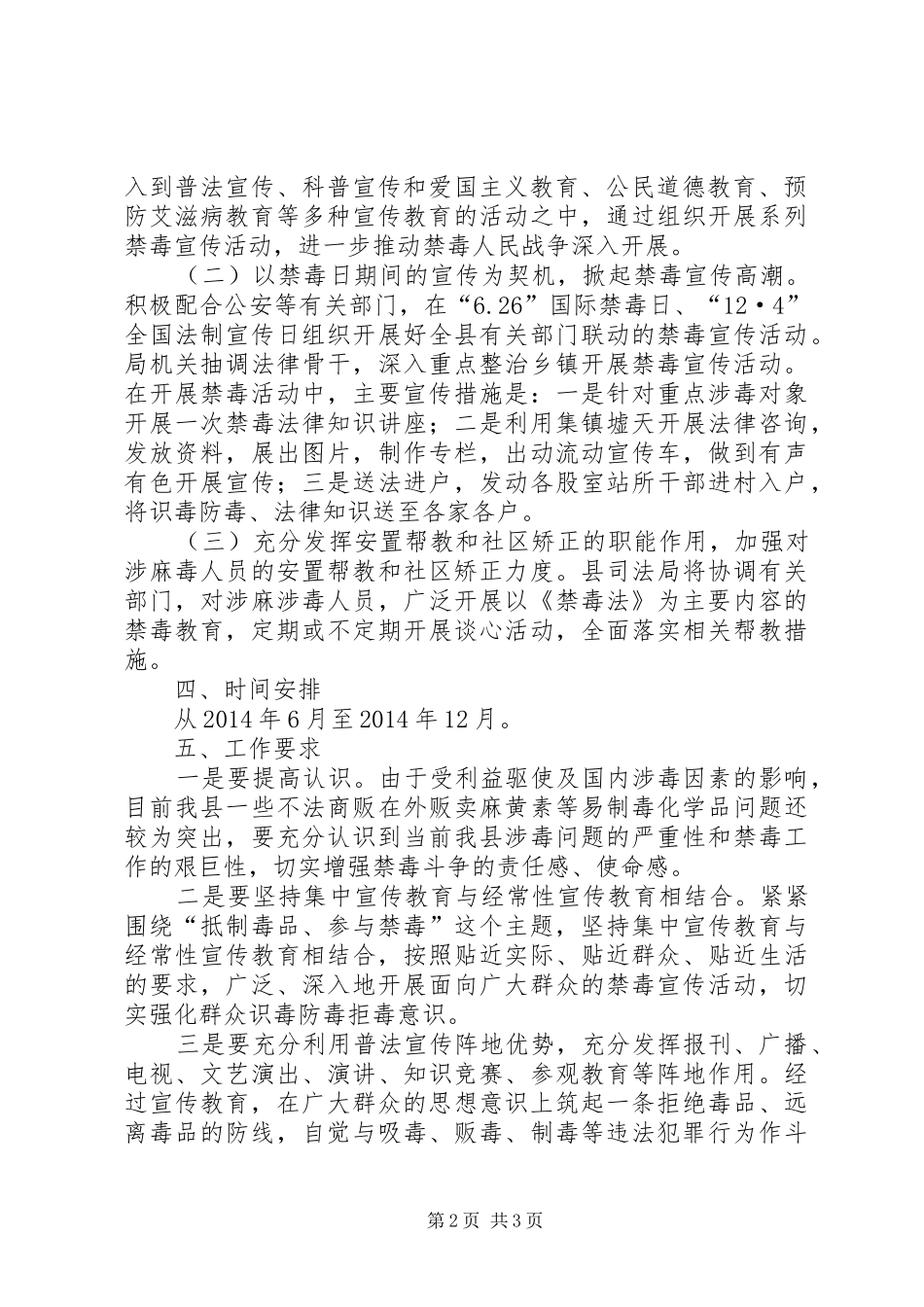 涉麻涉毒整治法制宣传活动方案_第2页